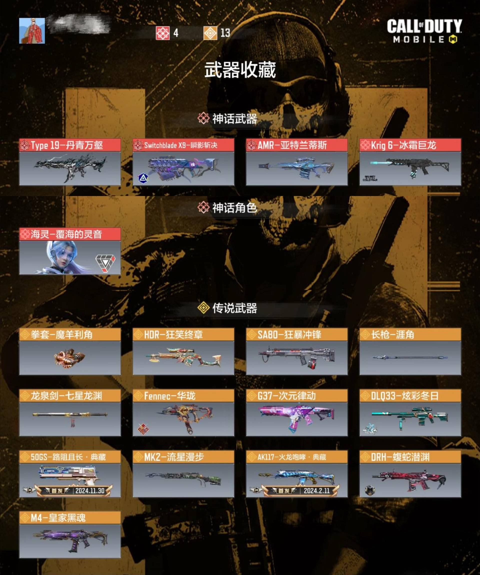 5红3满13橙丹青瞬影亚特兰冰龙海灵圣诞狙...