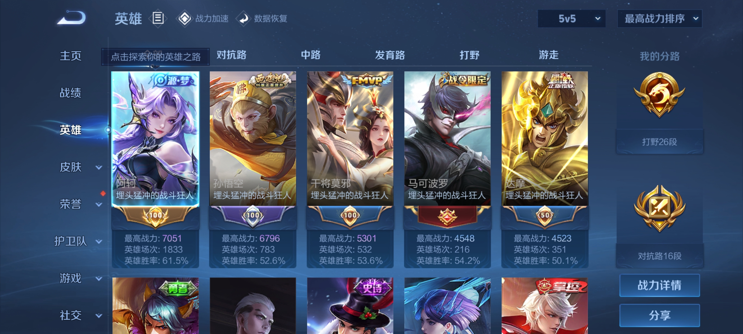 WZDN395676王者荣耀账号详情图6