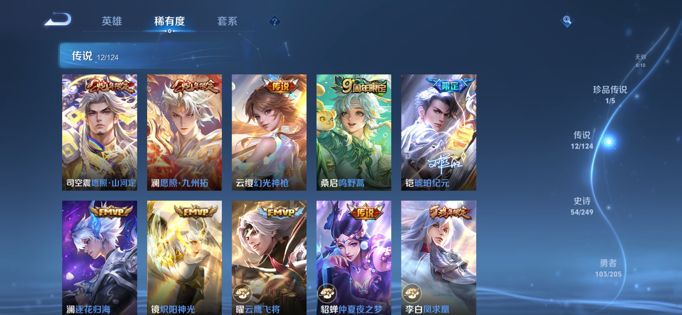 WZDN395674王者荣耀账号详情图3