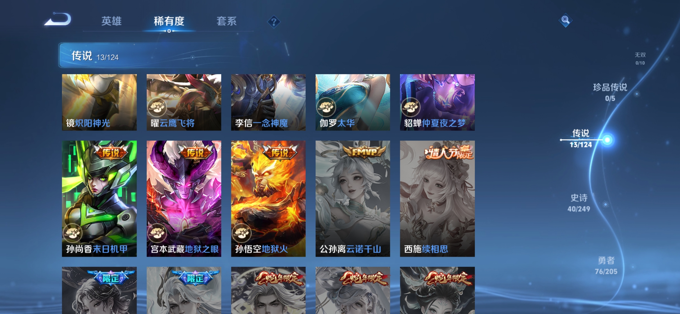 WZDN395672王者荣耀账号详情图3