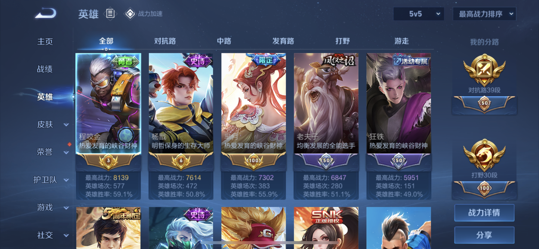 WZDN395671王者荣耀账号详情图7