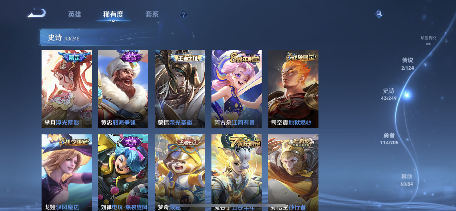 WZDN395671王者荣耀账号详情图3