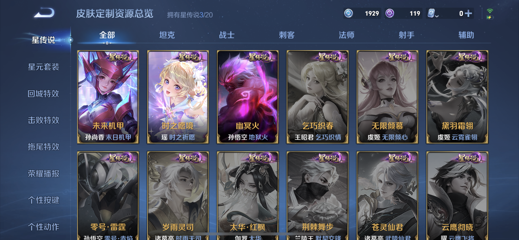 WZDN395668王者荣耀账号详情图3