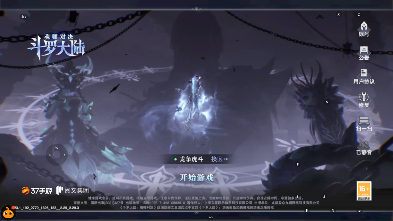 165657账号亮点:龙争虎斗【斗罗豪杰1...