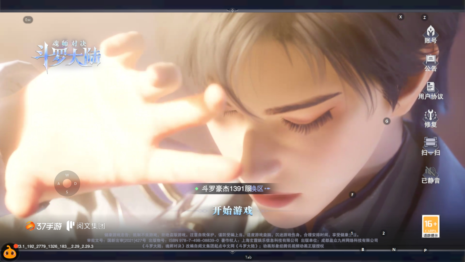 165653账号亮点:斗罗豪杰1391、1...