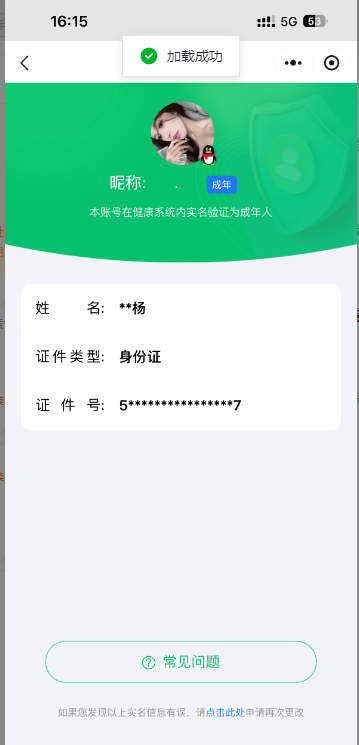 WZQM396205王者荣耀账号详情图2