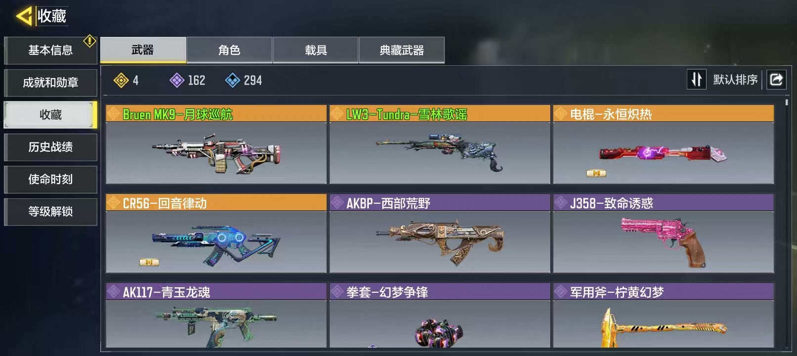 可二次4橙雪林歌谣月球巡航回音律动电棍