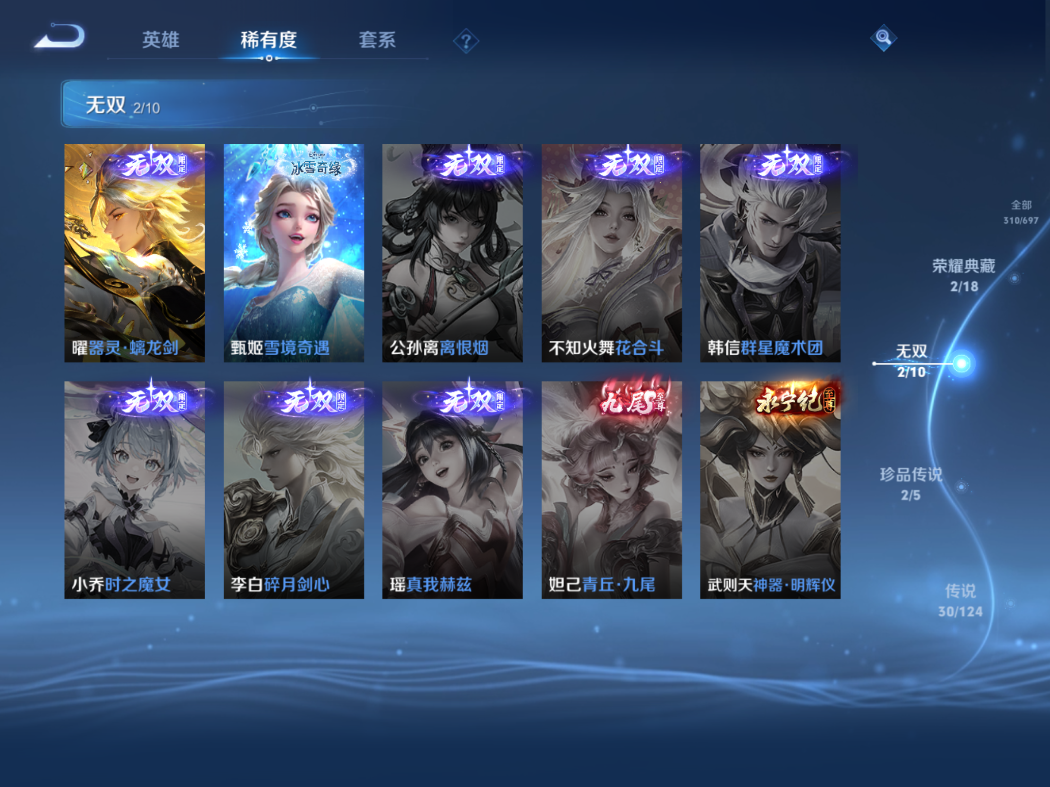 WZQM396205王者荣耀账号详情图6
