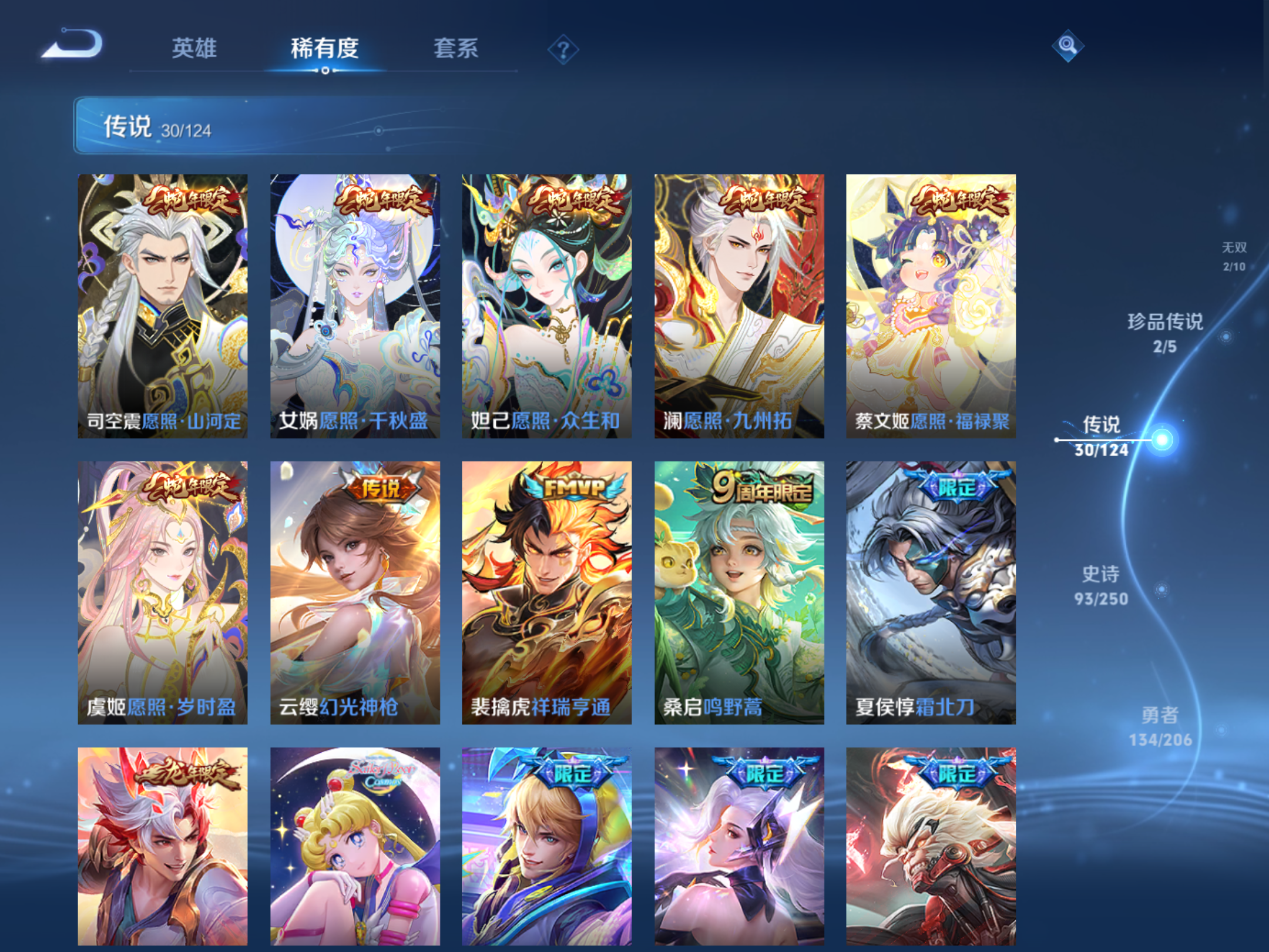 WZQM396205王者荣耀账号详情图16