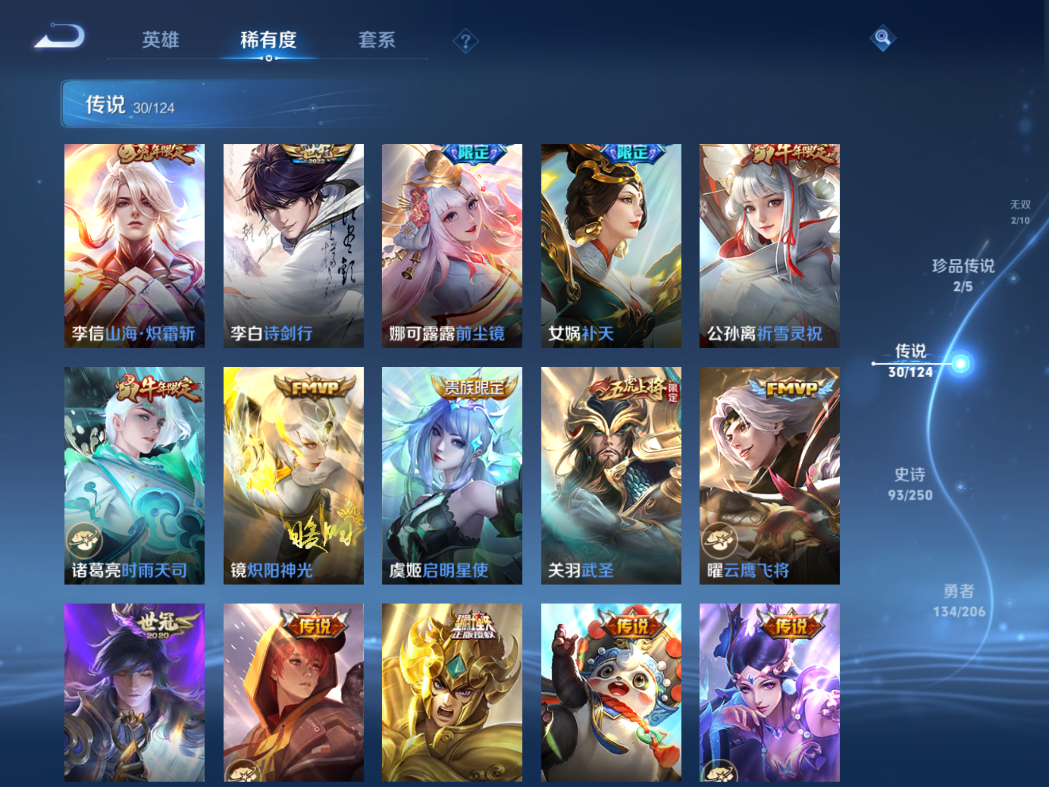 WZQM396205王者荣耀账号详情图21