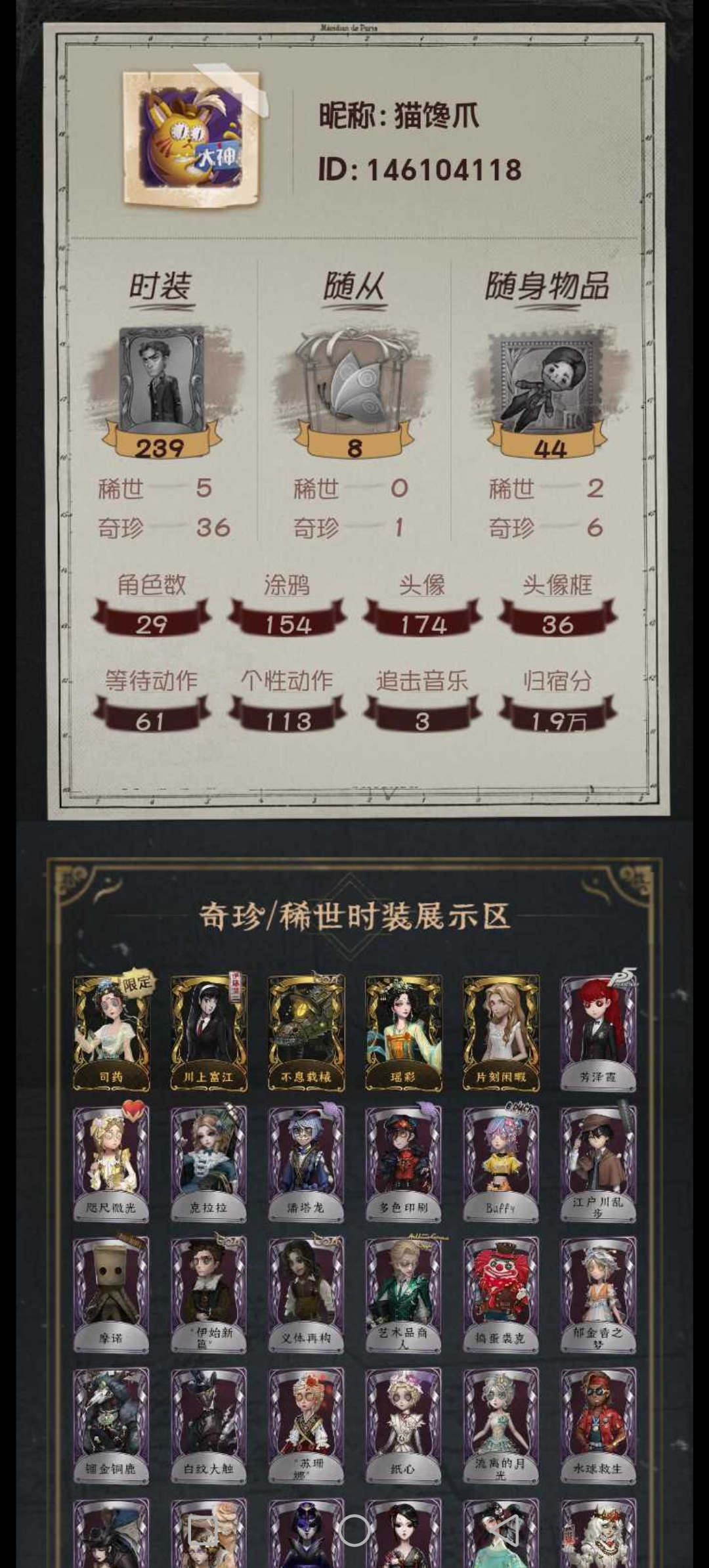 yyrg918 第五人格苹果 5金36紫1...