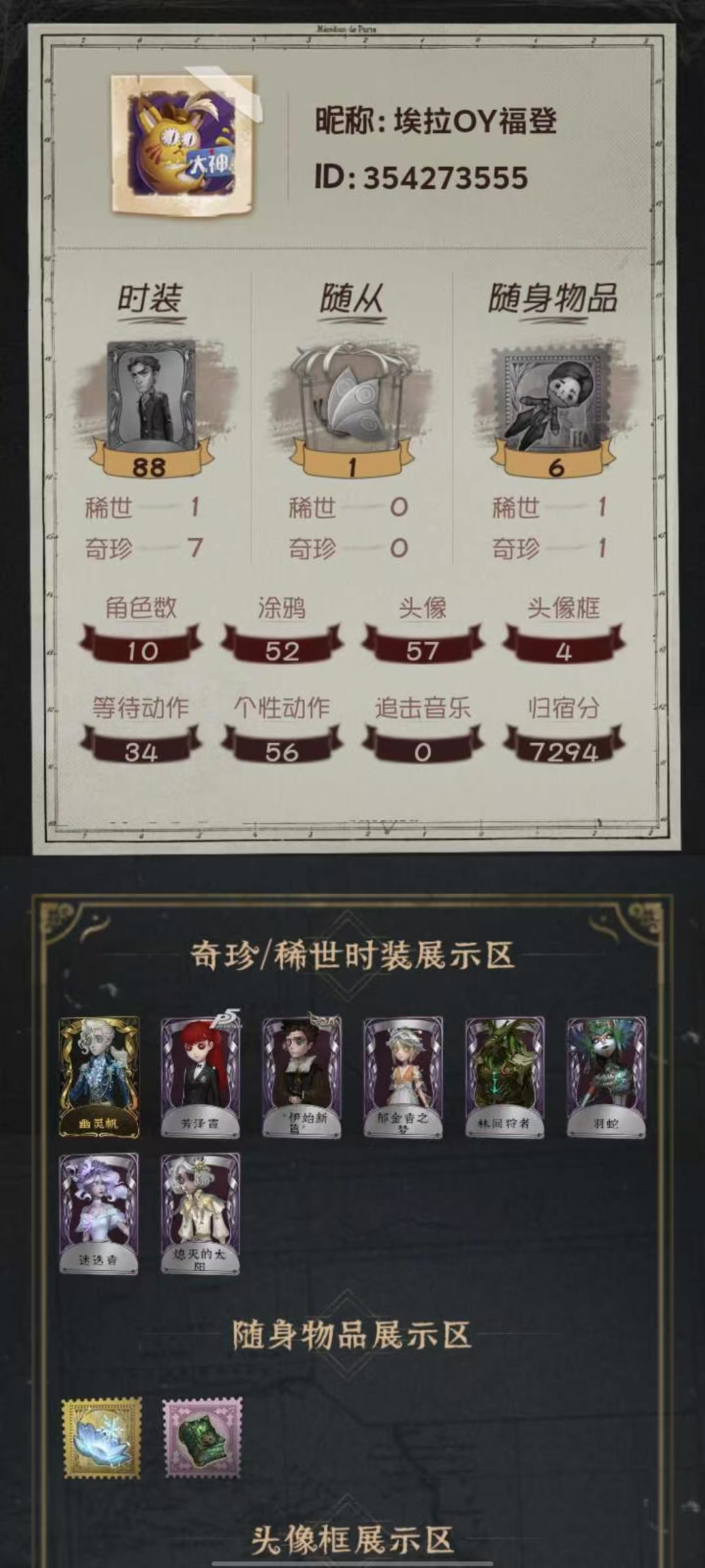 yyrg919 第五人格苹果邮箱1金7紫灵...