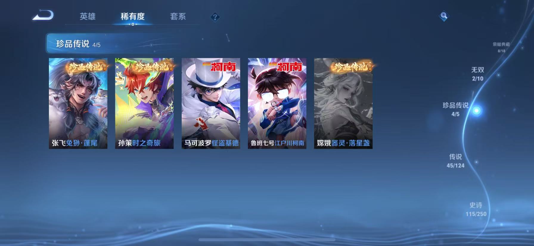 连体吃鸡7枪7粉3车紫星币397 包人脸  实名: 不可修改 贵族等级: V10 英雄数: 125 皮肤数: 412 荣耀水晶: 武则天,倪克斯神谕,无限飓风号,鸣剑·曳影,星域神启,九霄神辉,弑枪