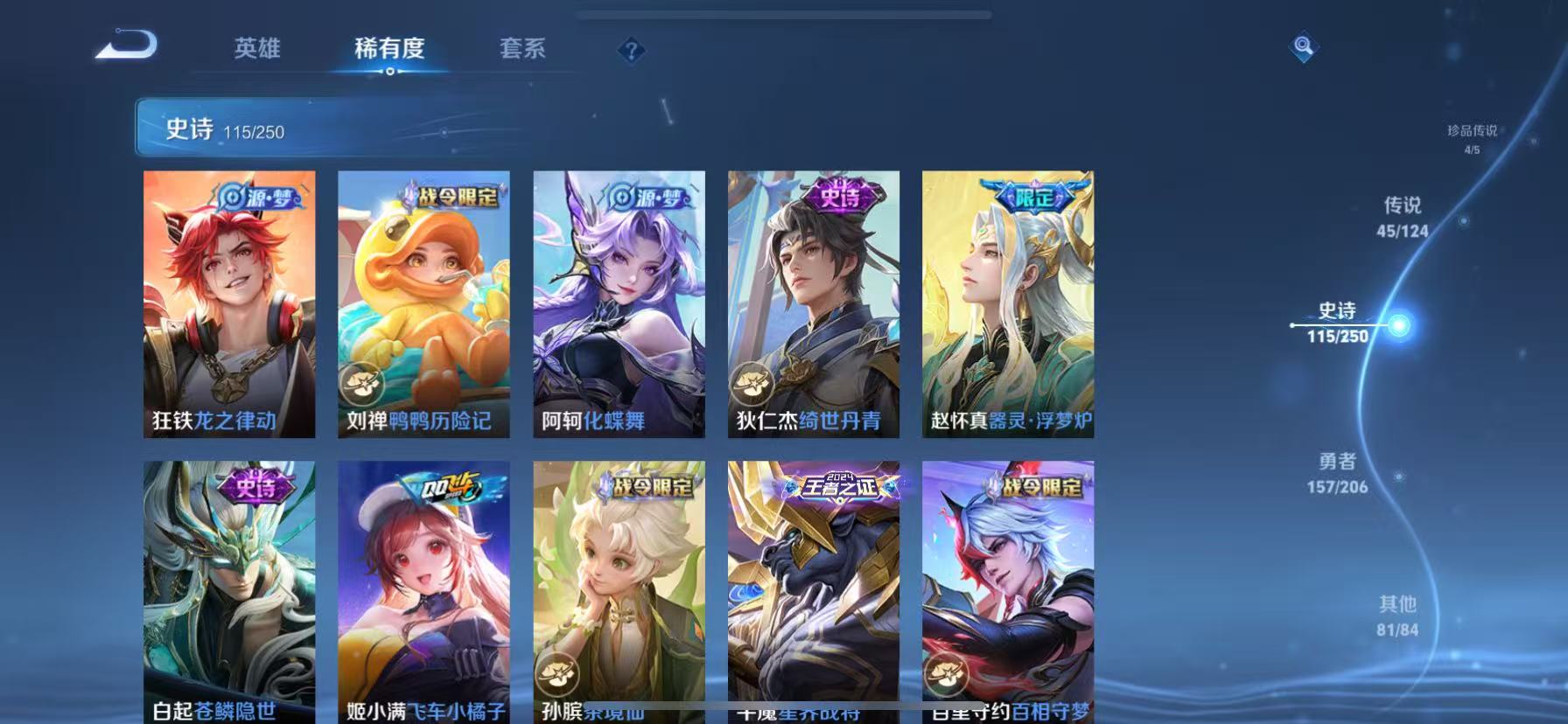 连体吃鸡7枪7粉3车紫星币397 包人脸  实名: 不可修改 贵族等级: V10 英雄数: 125 皮肤数: 412 荣耀水晶: 武则天,倪克斯神谕,无限飓风号,鸣剑·曳影,星域神启,九霄神辉,弑枪