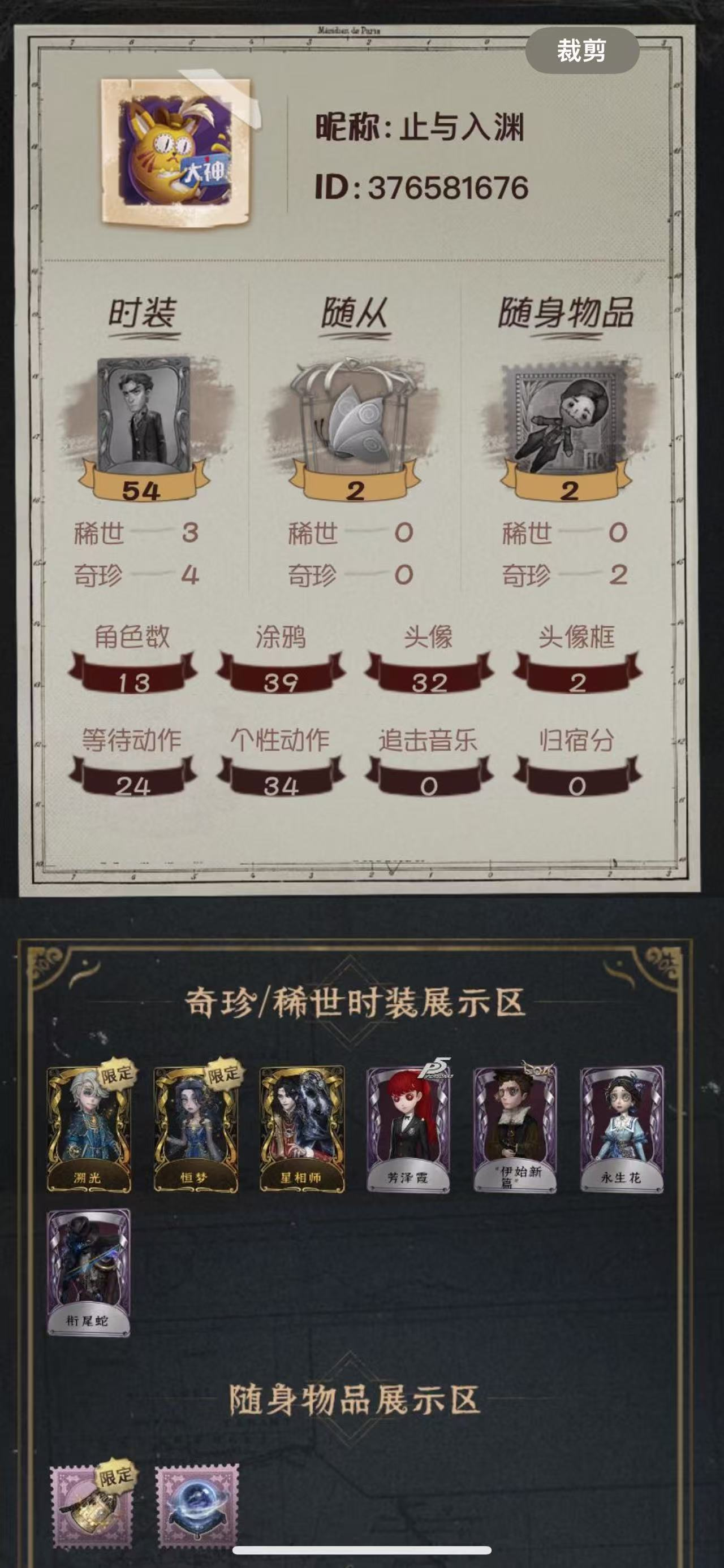 yyrg921 第五人格安官 3金4紫深光...