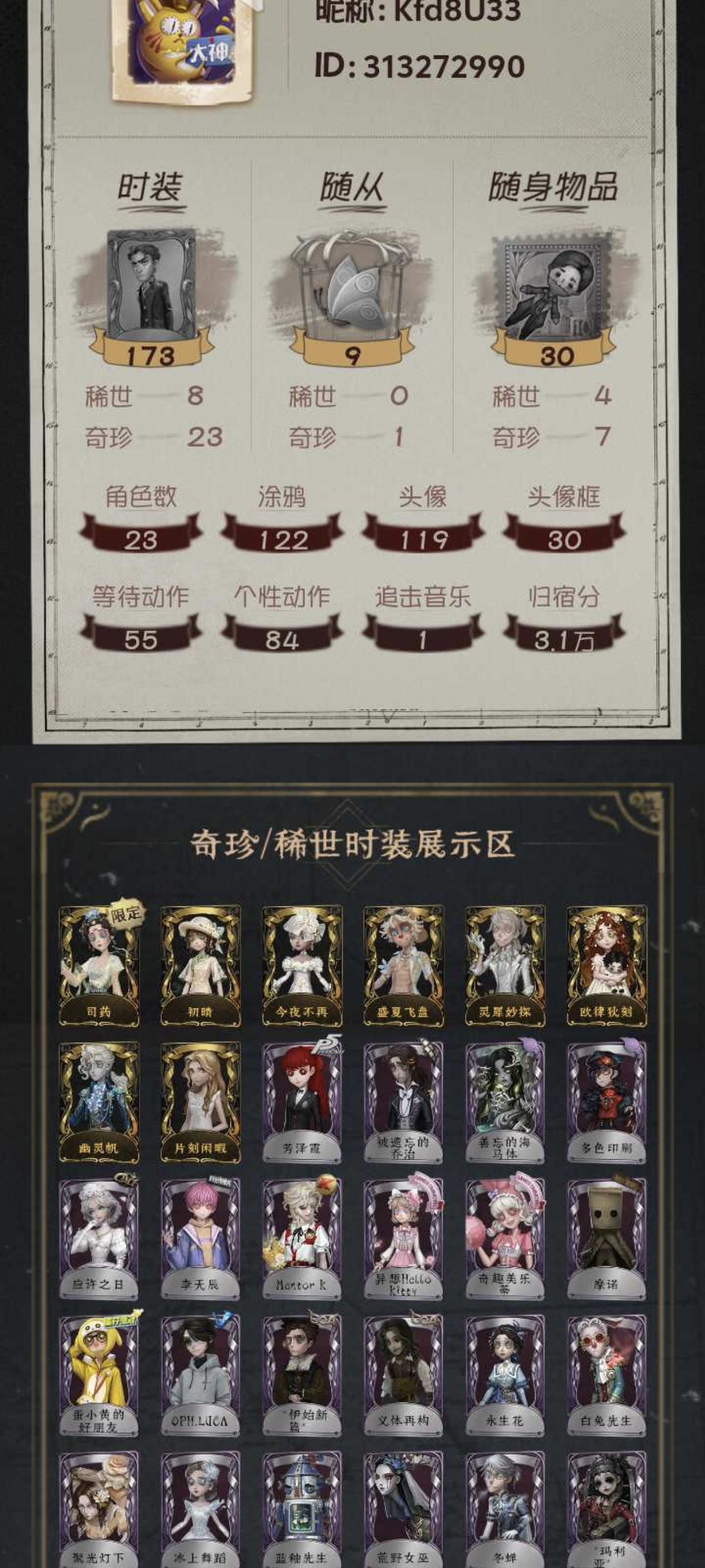 yyrg926第五人格苹果8金23紫司药初...