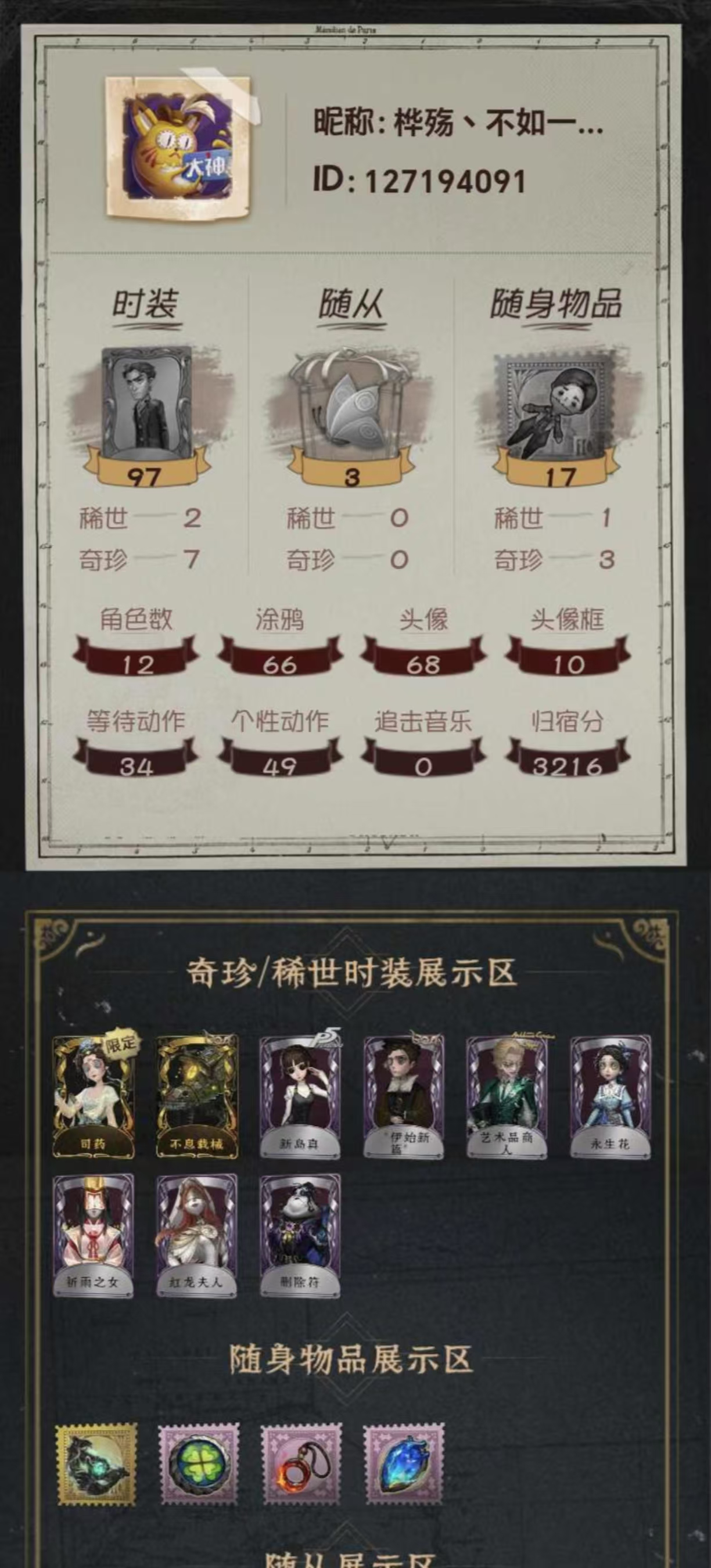 yyrg930 第五人格安官邮 2金7紫 ...