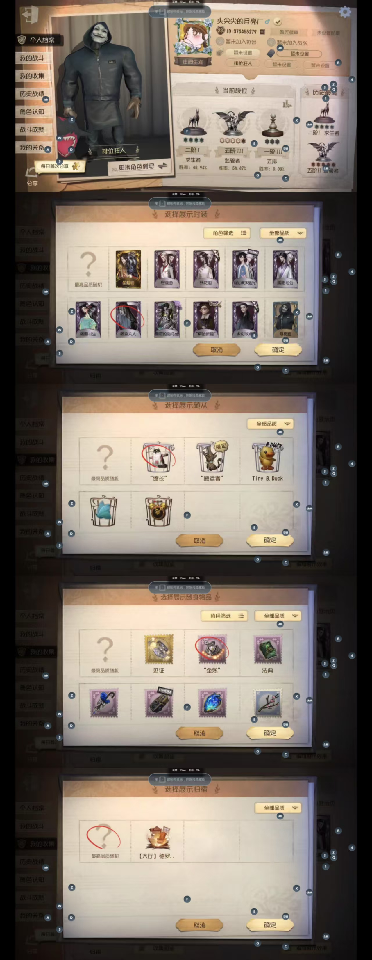 yyrg949 第五人格安官邮 1金9紫 ...