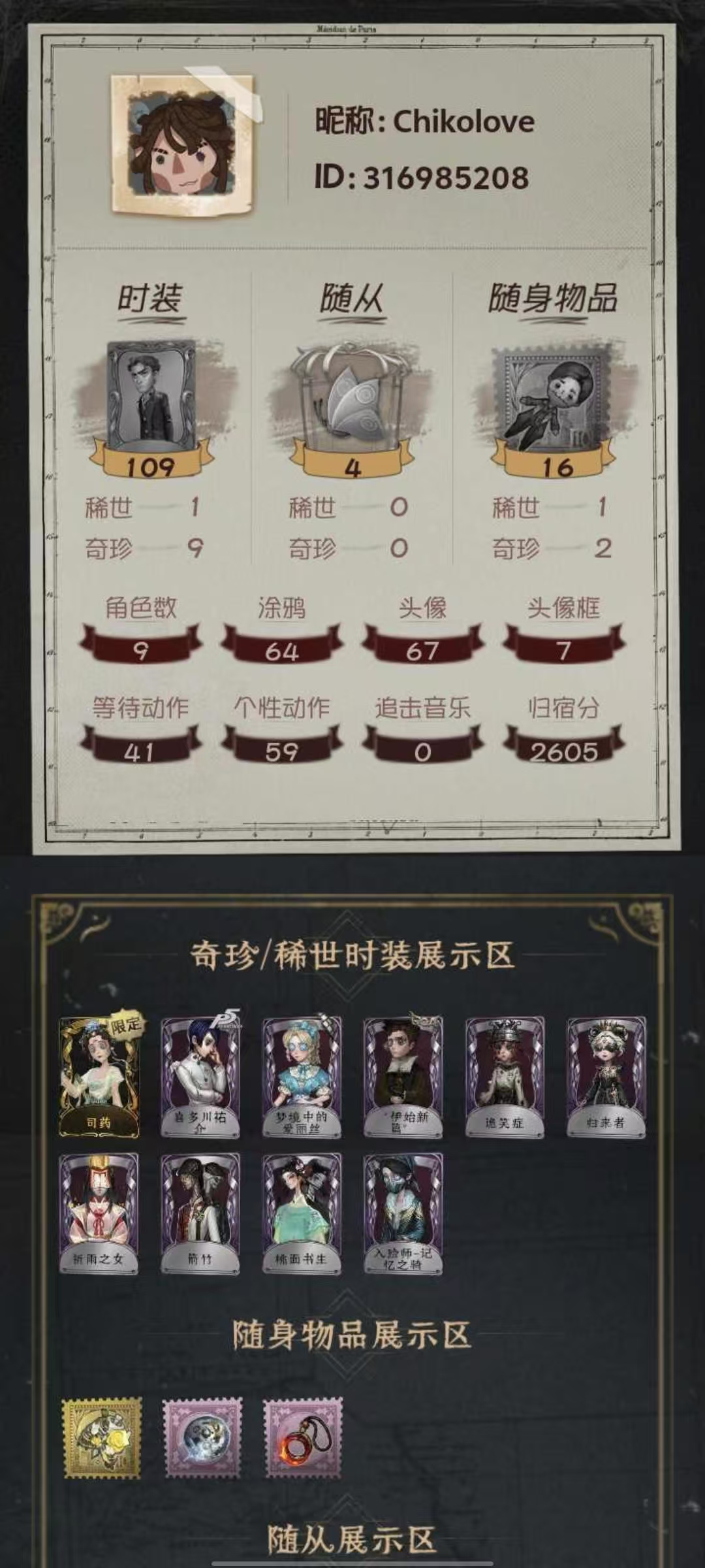 yyrg951 第五人格安邮 1金9紫司药...