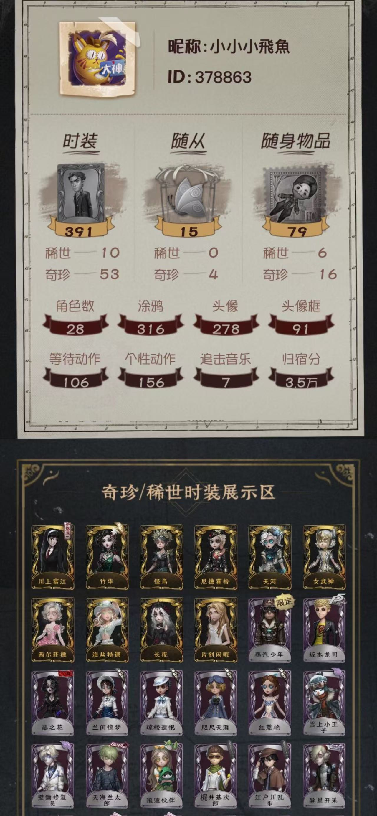 yyrg957 第五人格苹果 10金53紫...