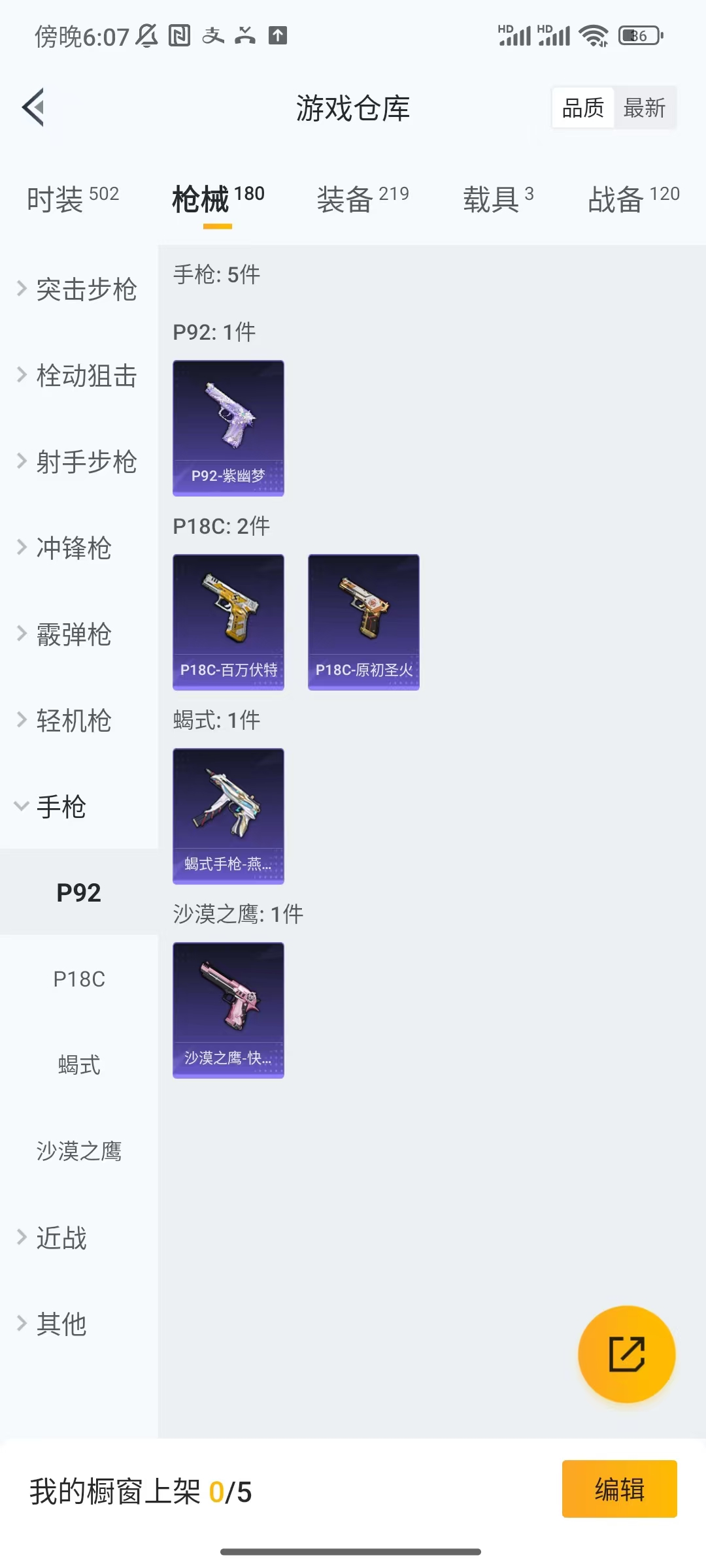 HPCU3143045和平精英账号详情图7