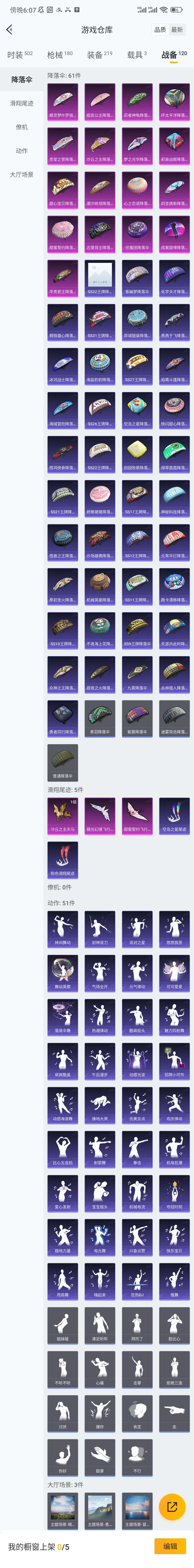 HPCU3143045和平精英账号详情图15