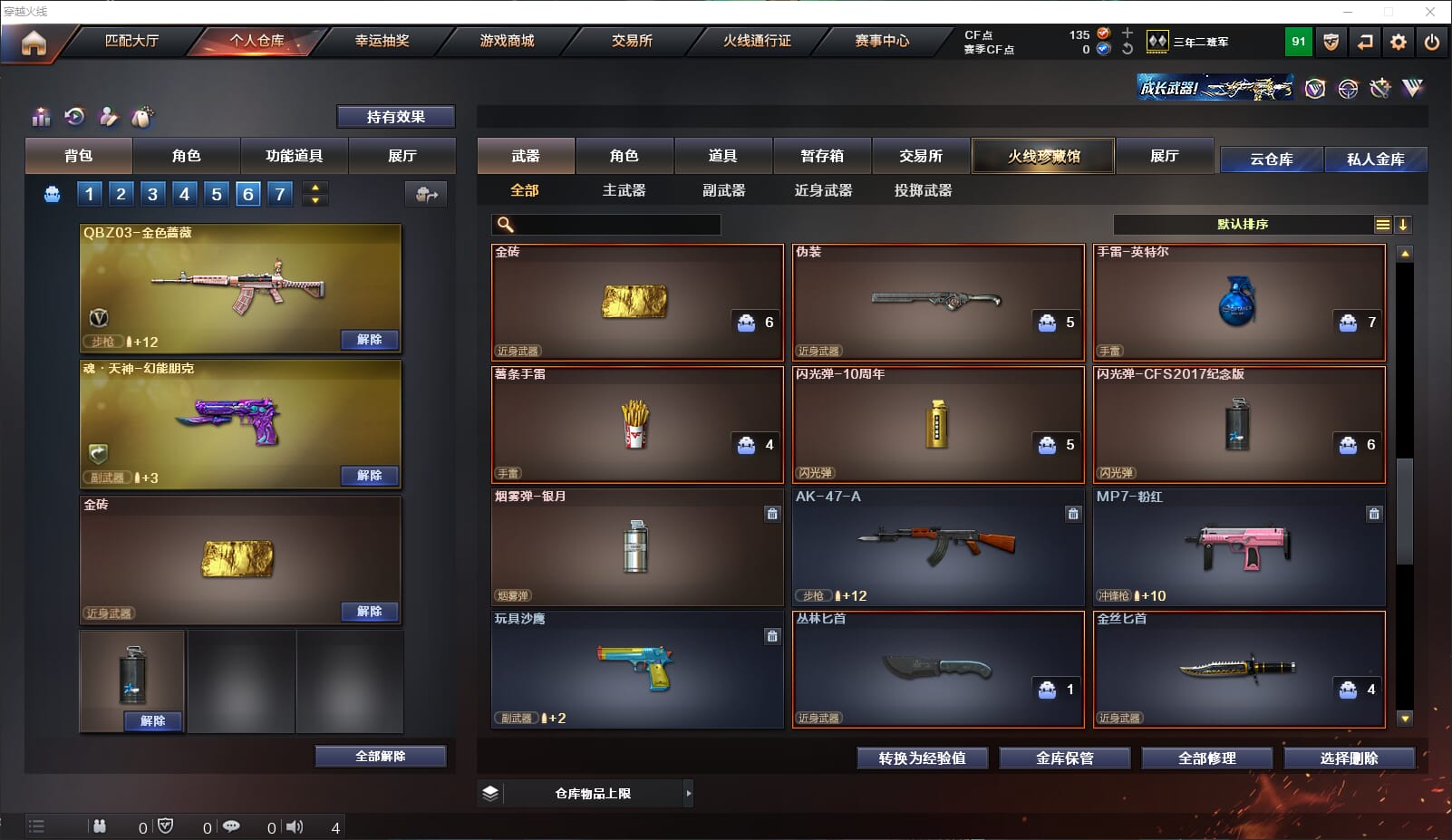 CFQM310669穿越火线账号详情图7