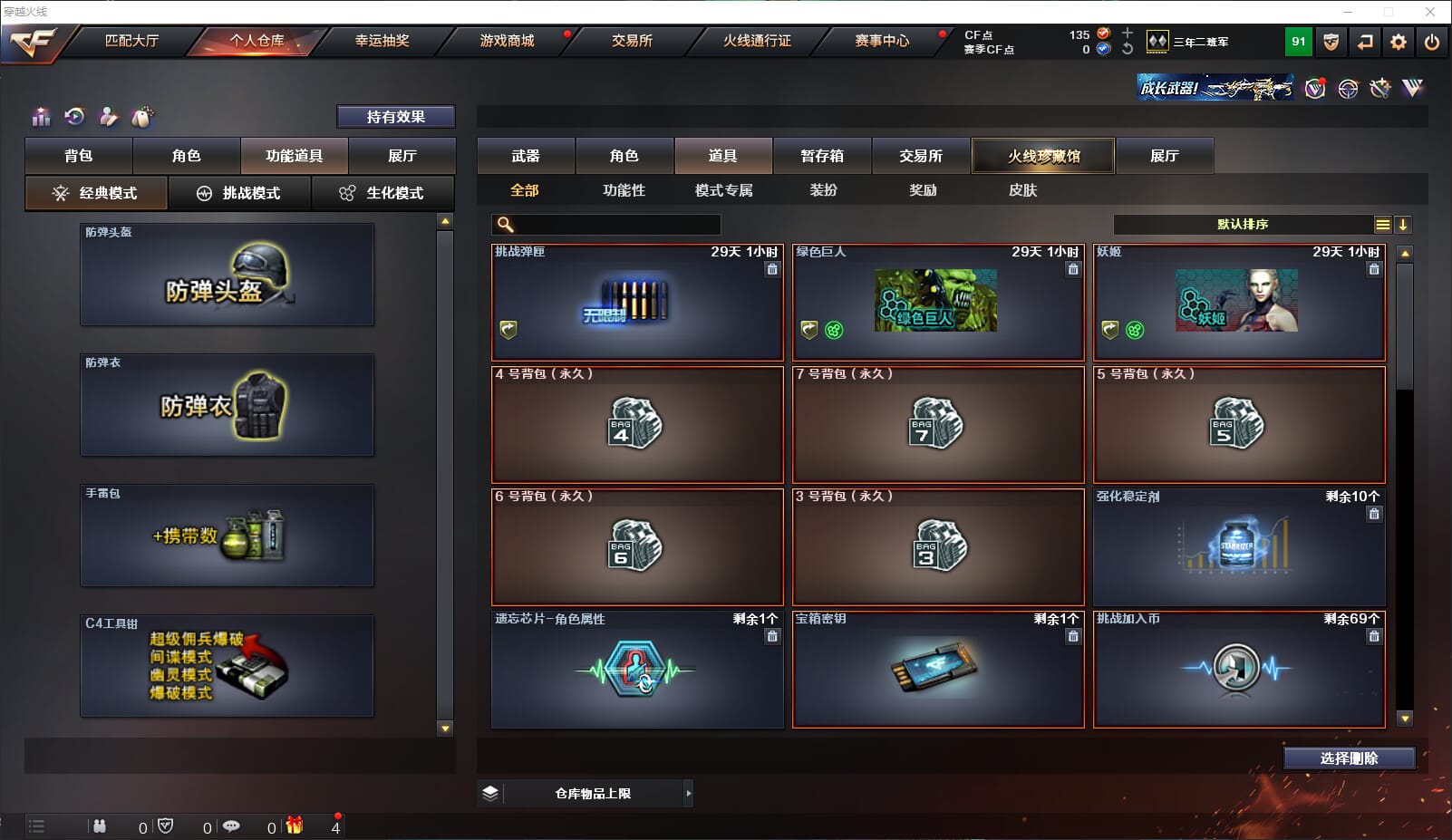 CFQM310669穿越火线账号详情图10