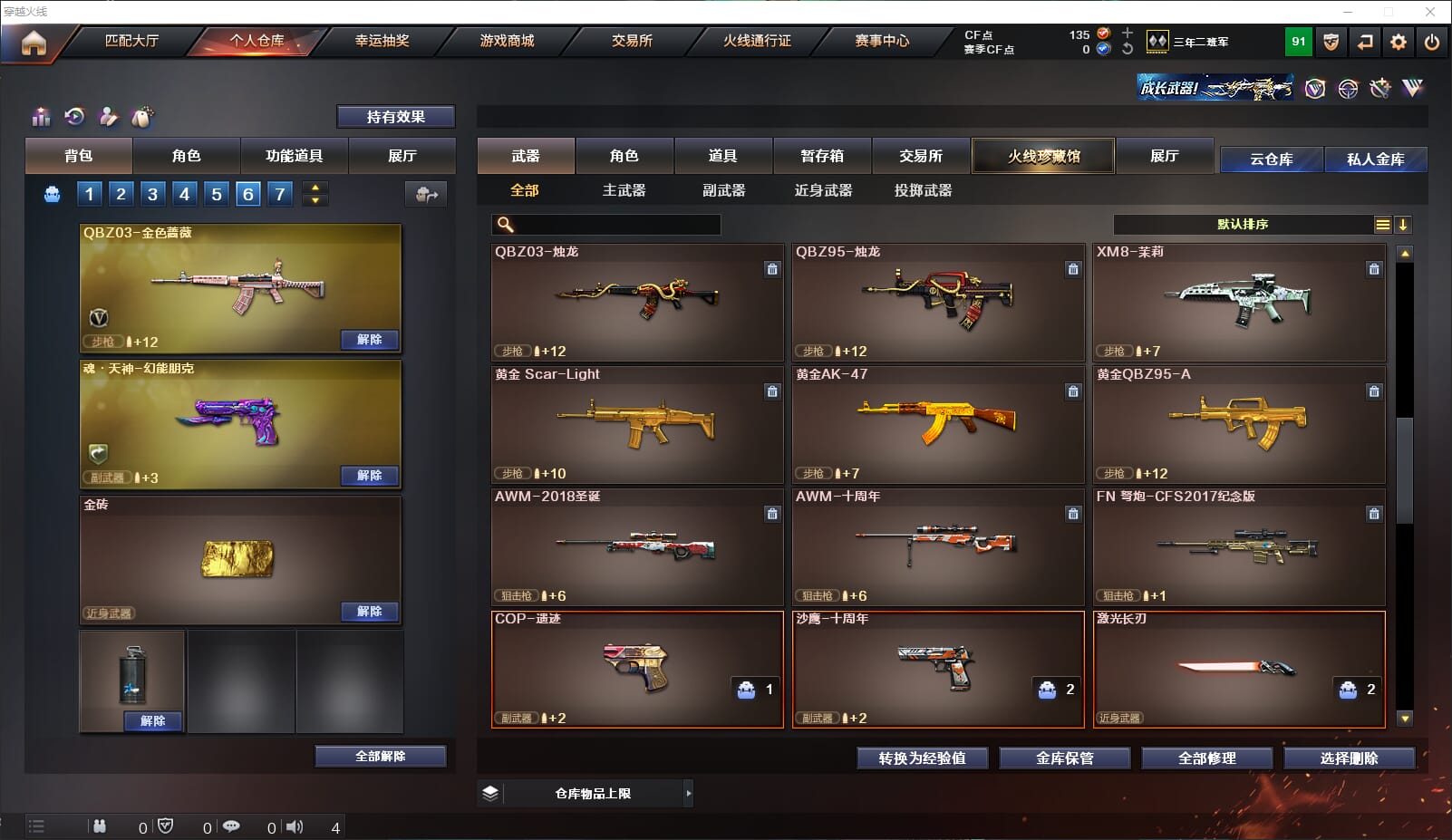CFQM310669穿越火线账号详情图6