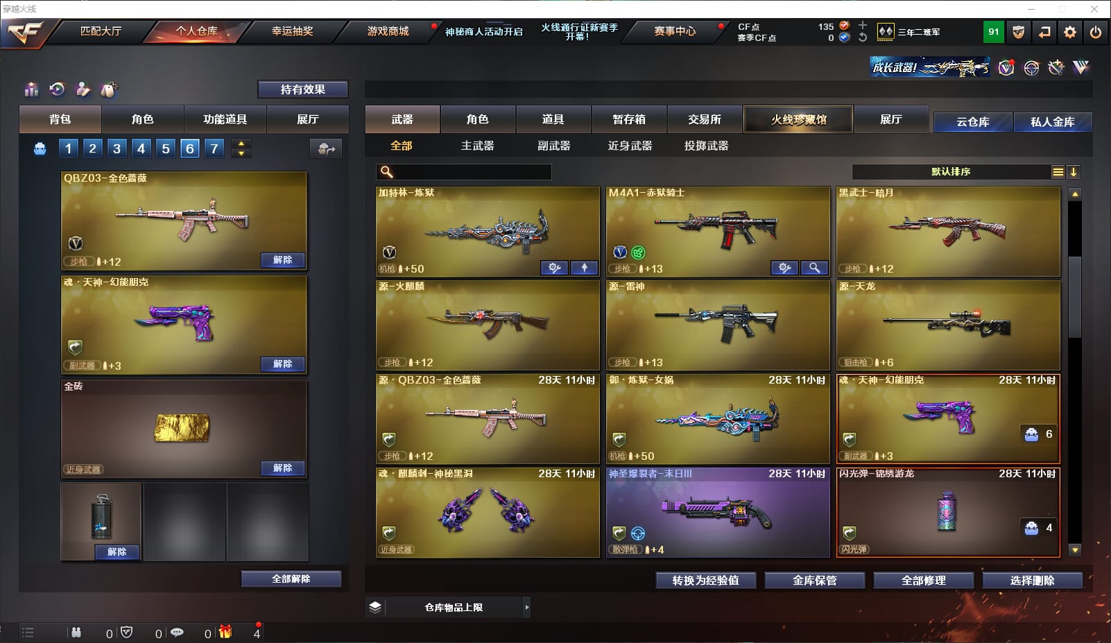 CFQM310669穿越火线账号详情图4