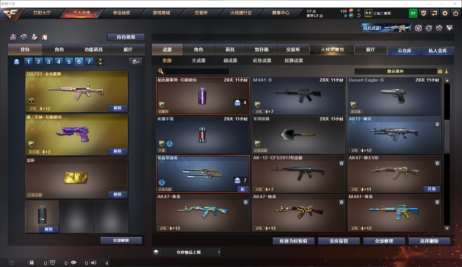 CFQM310669穿越火线账号详情图5