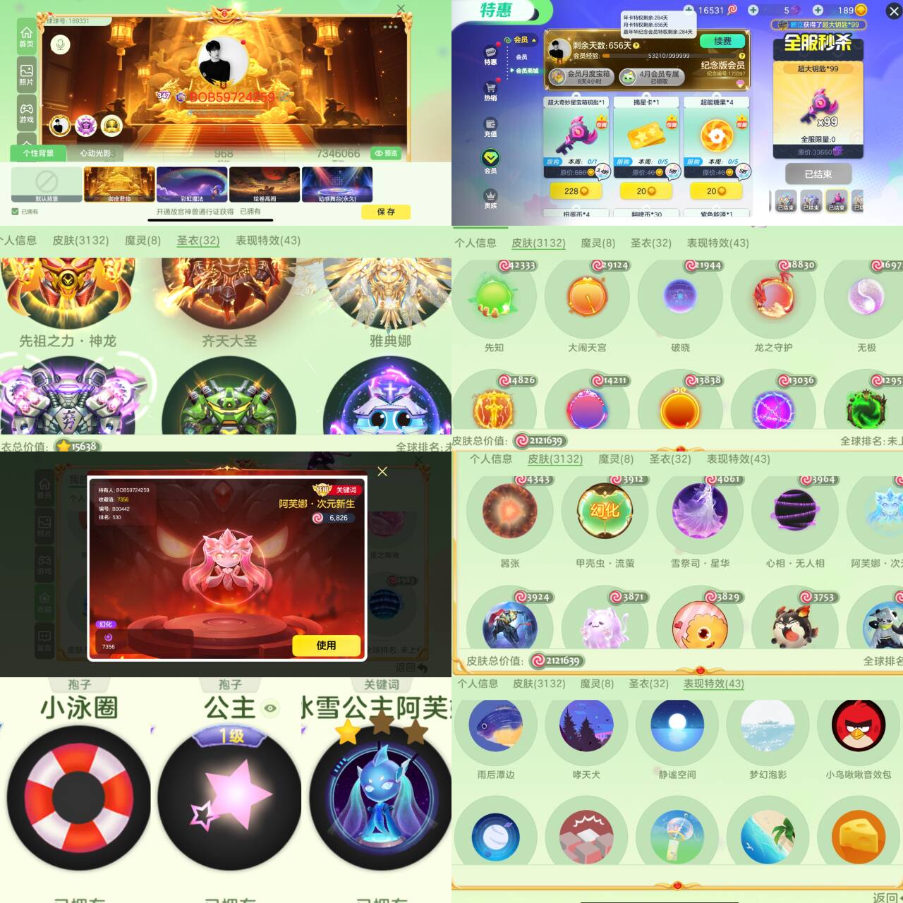 AN2V34 号 [7723450]编号诚87 -高赛季第七赛季贵族尊 500天会员 212万皮肤 破晓先知无极 幻化甲壳虫 抹茶水滴小泳圈公主 阿芙娜 满级大圣 满级绝地敬请期待 静谧空间 详情搜id189331看