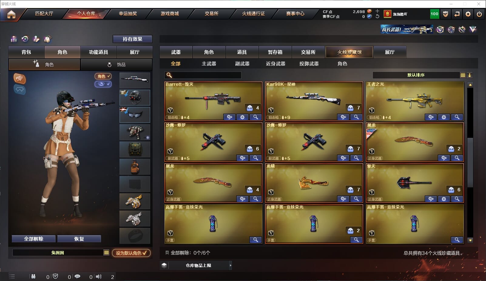 CFQM310674穿越火线账号详情图3