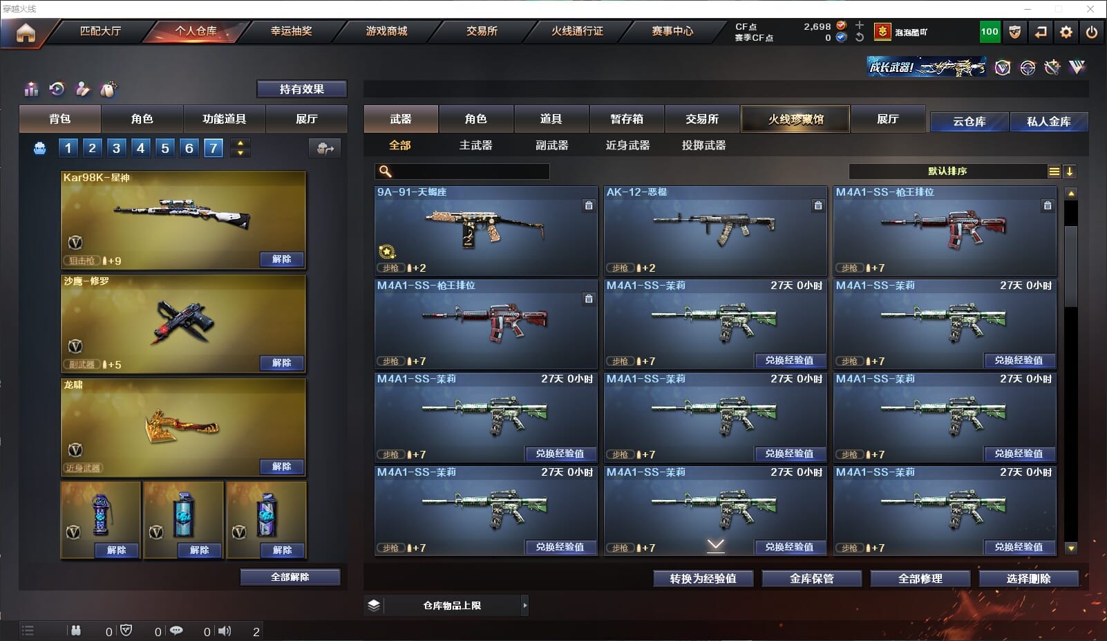 CFQM310674穿越火线账号详情图9