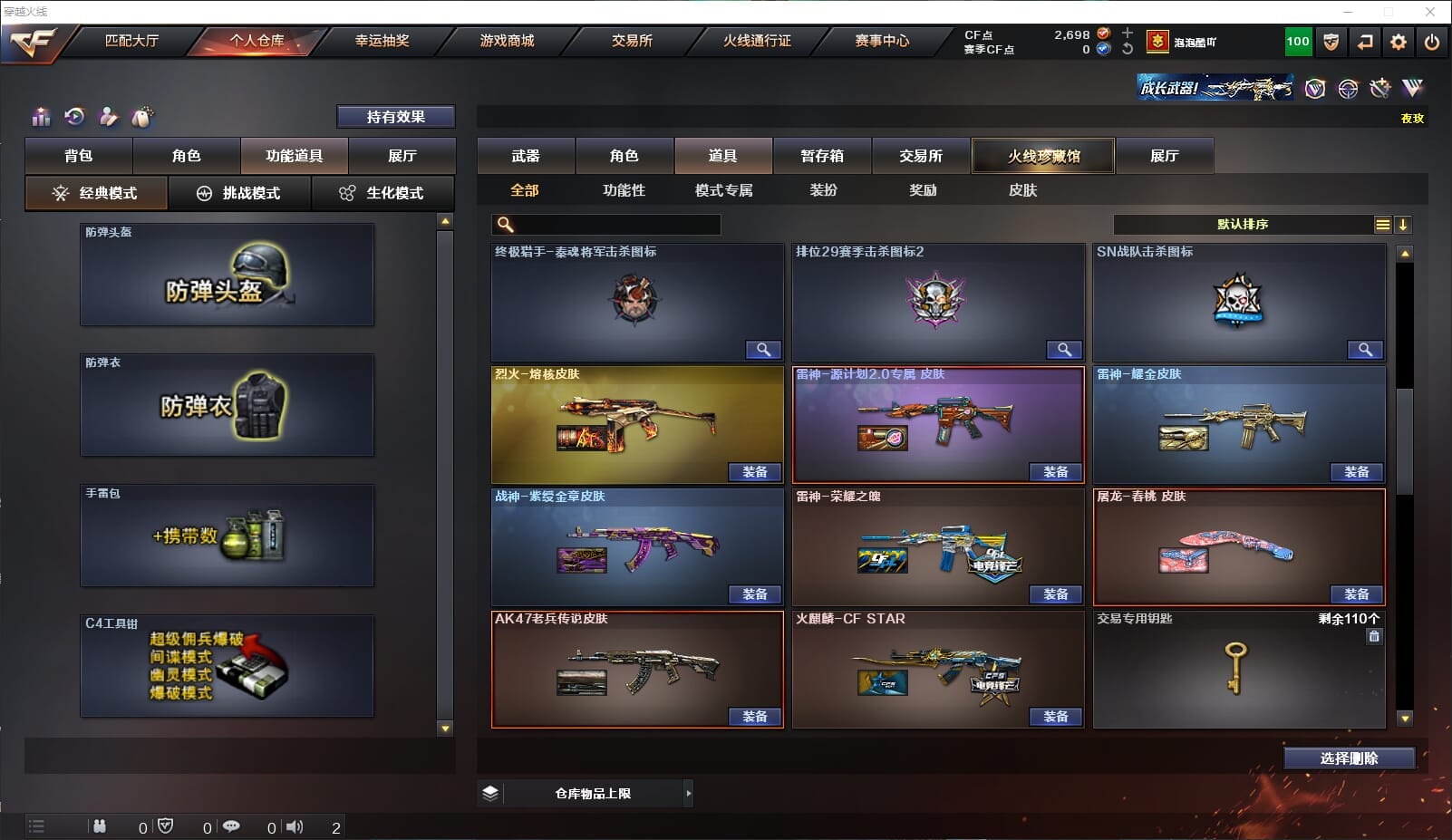 CFQM310674穿越火线账号详情图31