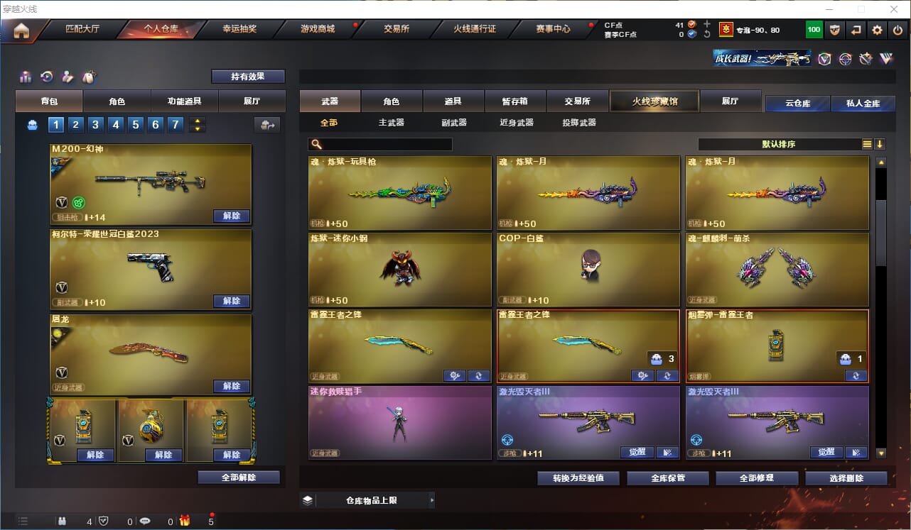 CFQM310675穿越火线账号详情图11