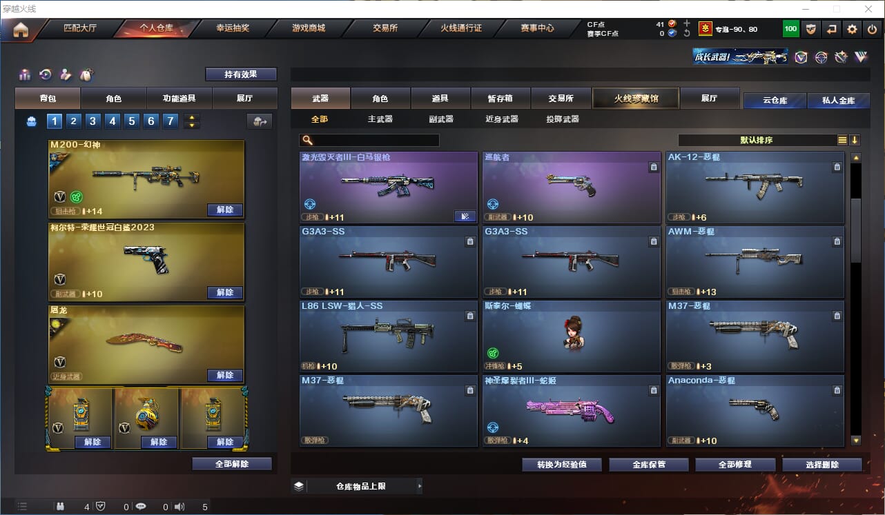 CFQM310675穿越火线账号详情图12