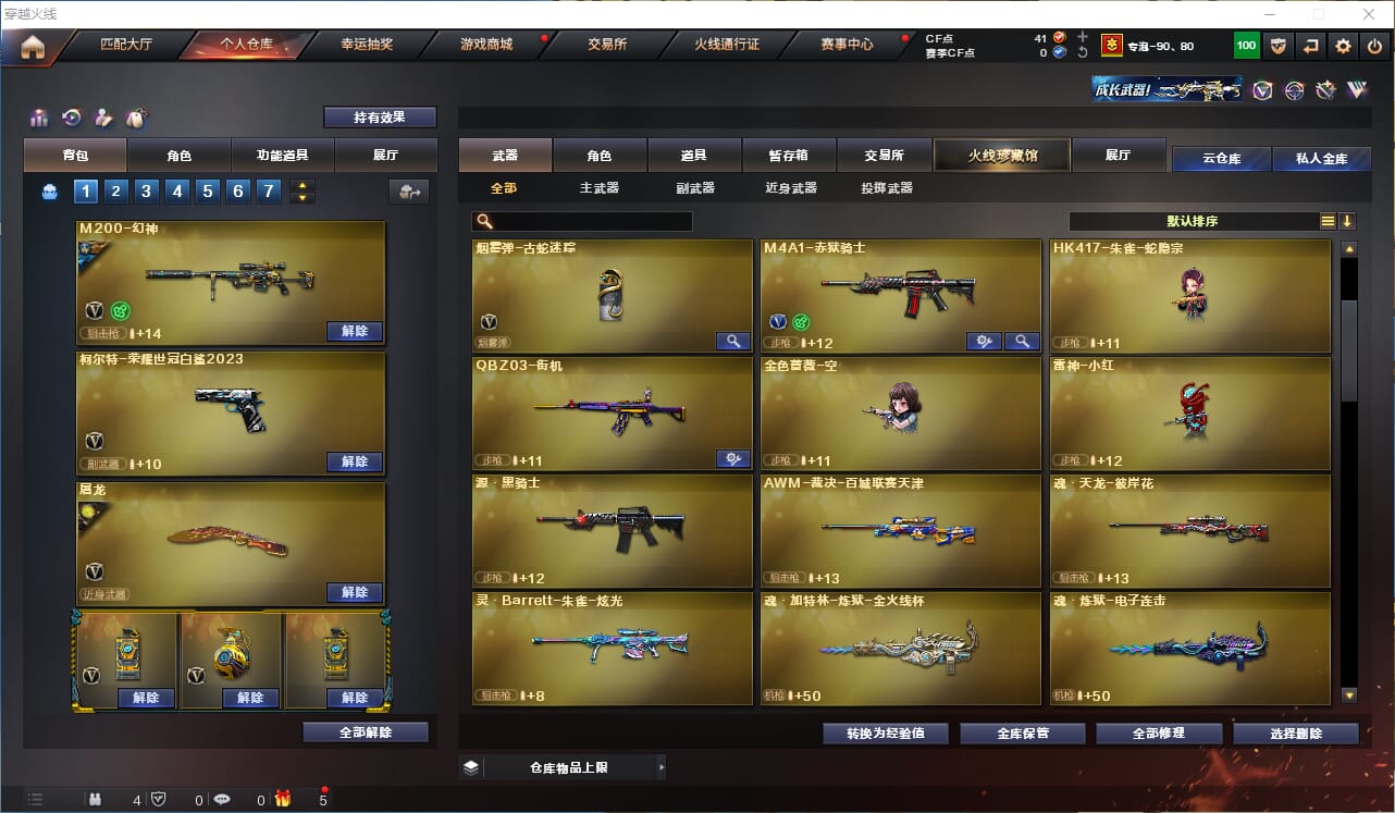 CFQM310675穿越火线账号详情图10