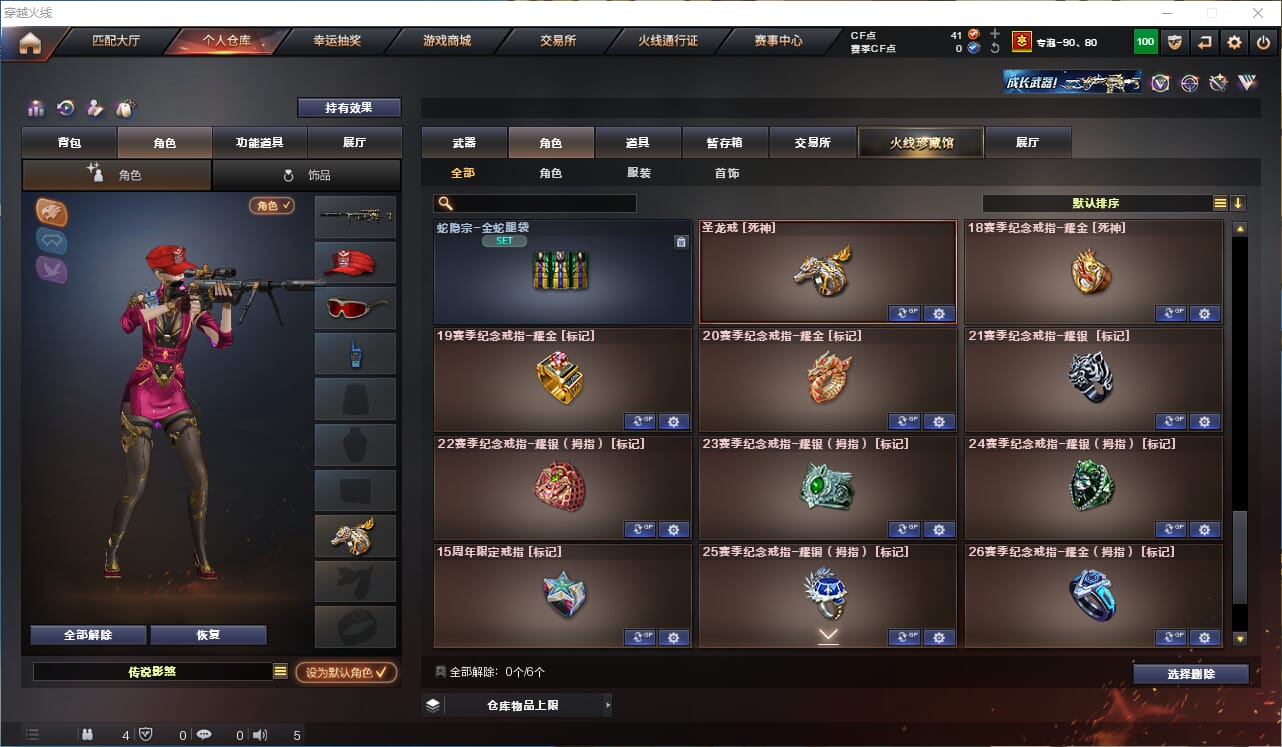 CFQM310675穿越火线账号详情图23