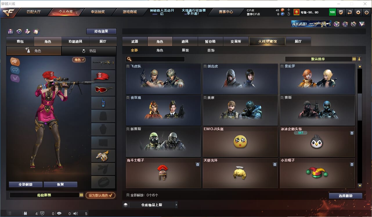 CFQM310675穿越火线账号详情图18