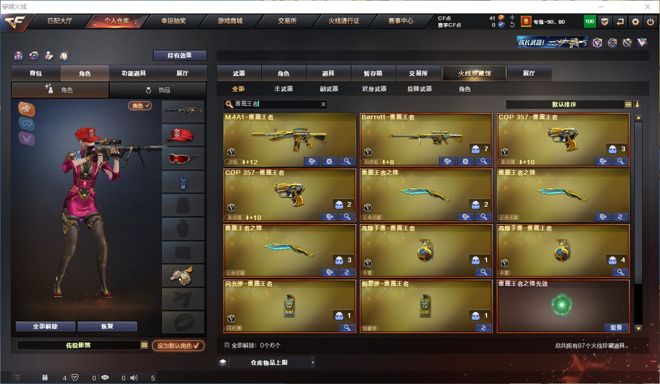CFQM310675穿越火线账号详情图9