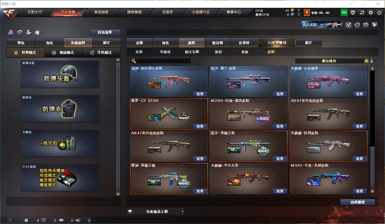 CFQM310675穿越火线账号详情图36