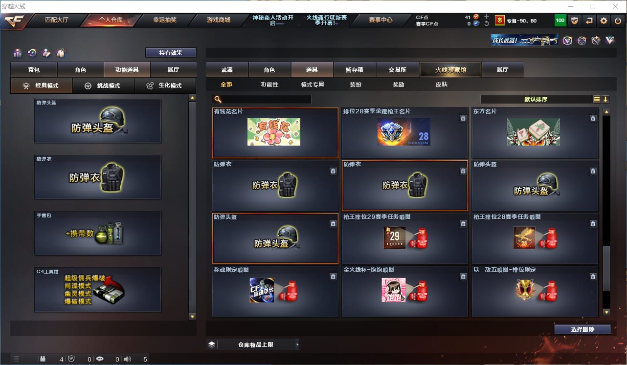CFQM310675穿越火线账号详情图42