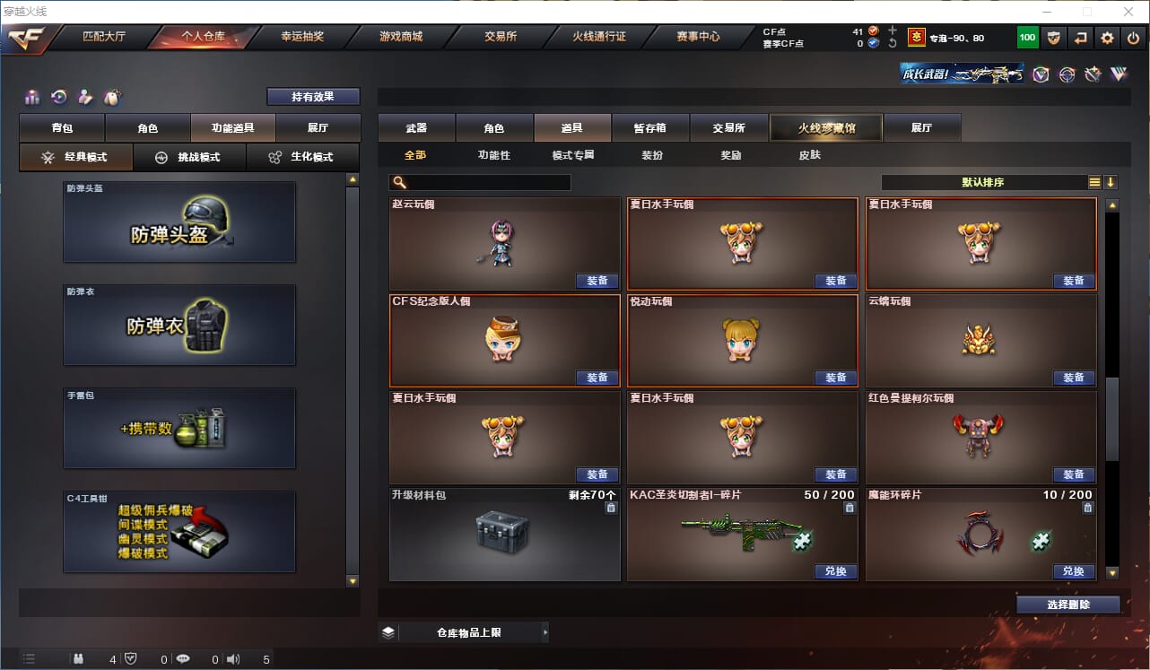 CFQM310675穿越火线账号详情图41