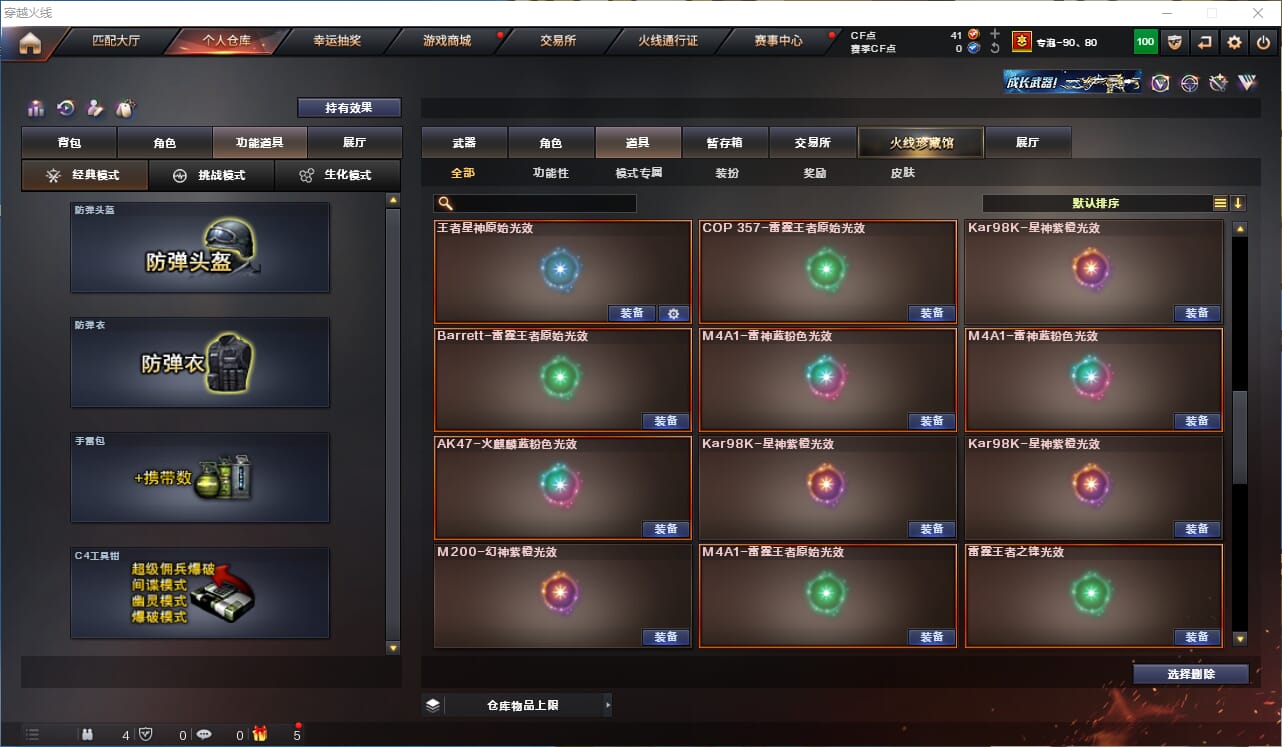 CFQM310675穿越火线账号详情图38