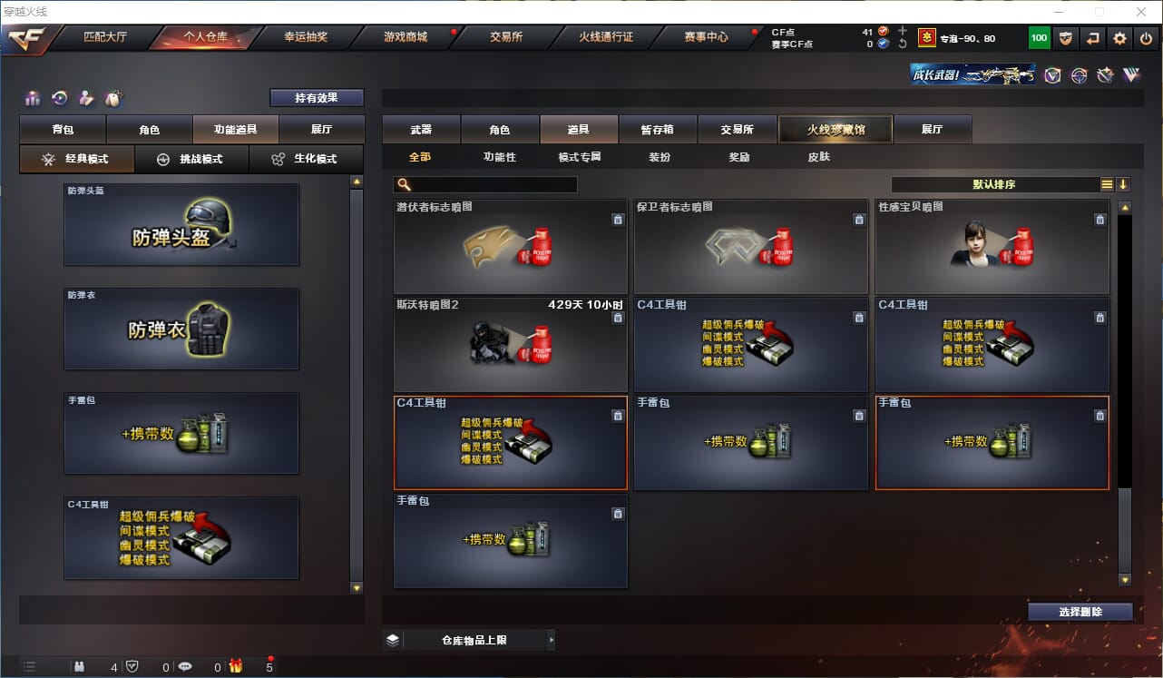 CFQM310675穿越火线账号详情图43