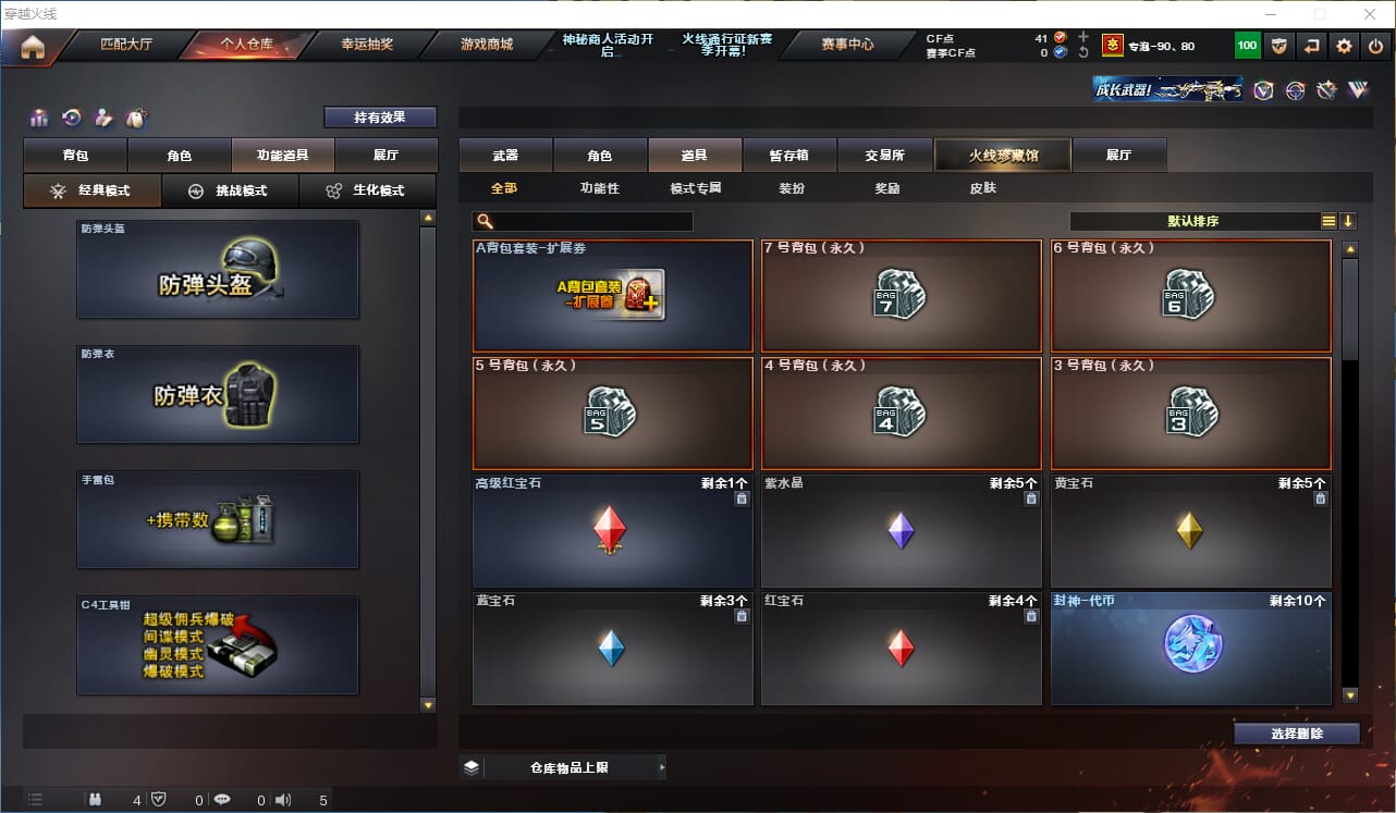 CFQM310675穿越火线账号详情图37