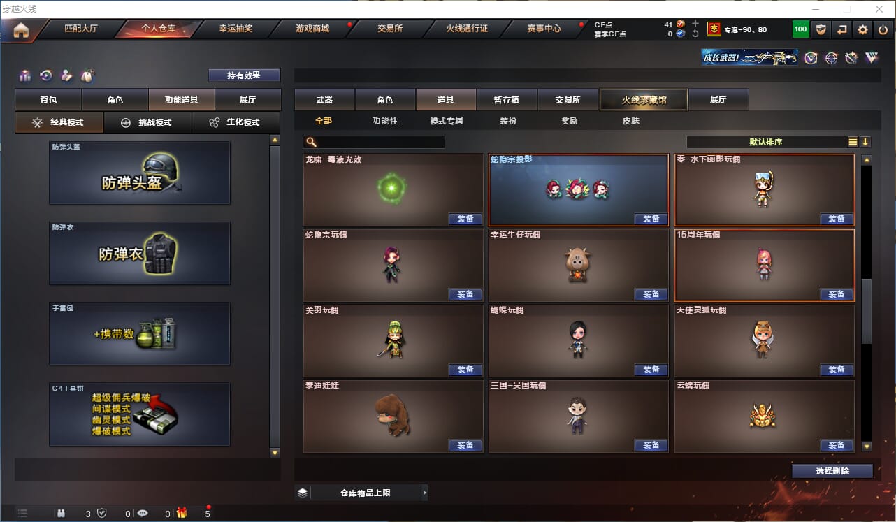 CFQM310675穿越火线账号详情图39