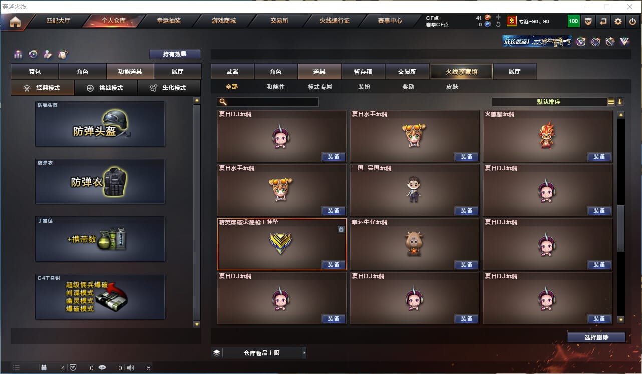 CFQM310675穿越火线账号详情图40