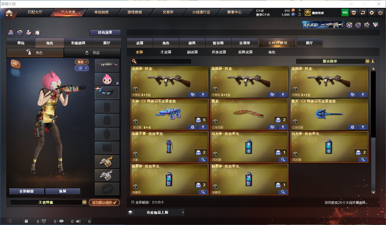 CFQM310681穿越火线账号详情图4